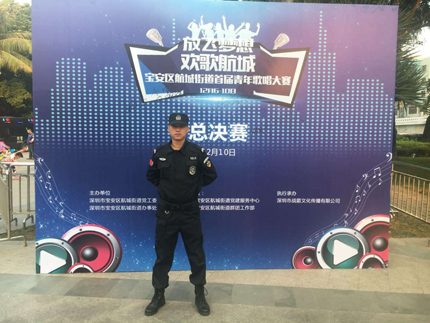 放飛夢想、歡歌航城，深圳大型歌唱比賽保安護衛活動
