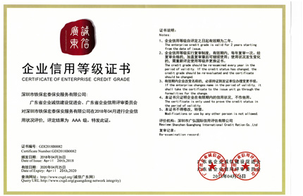 祝賀我司榮獲企業(yè)信用等級(jí)證書(shū)