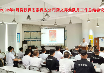 2022年5月保安服務優秀安全衛士評獎