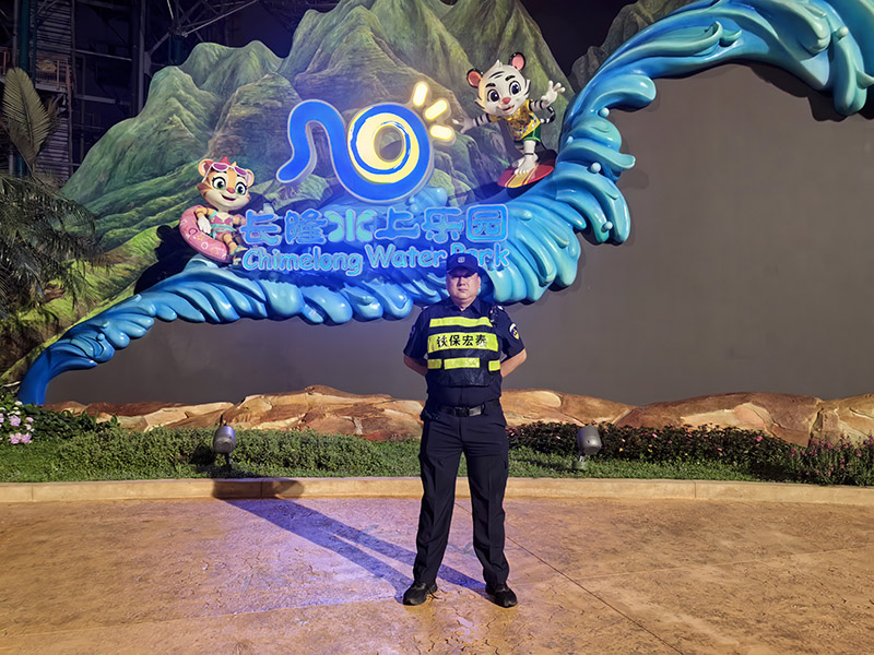 長隆樂園保安