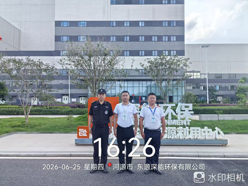 東源深能保安護衛